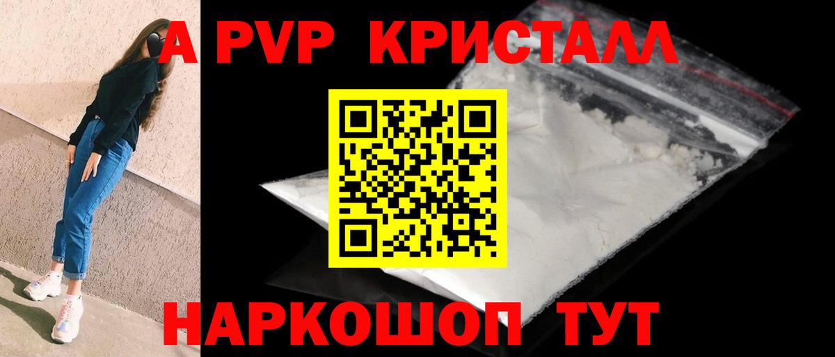 APVP кристаллы Мурино