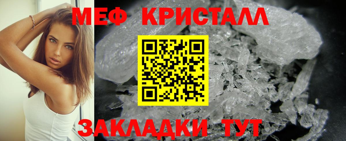 МЕФ кристаллы Мурино